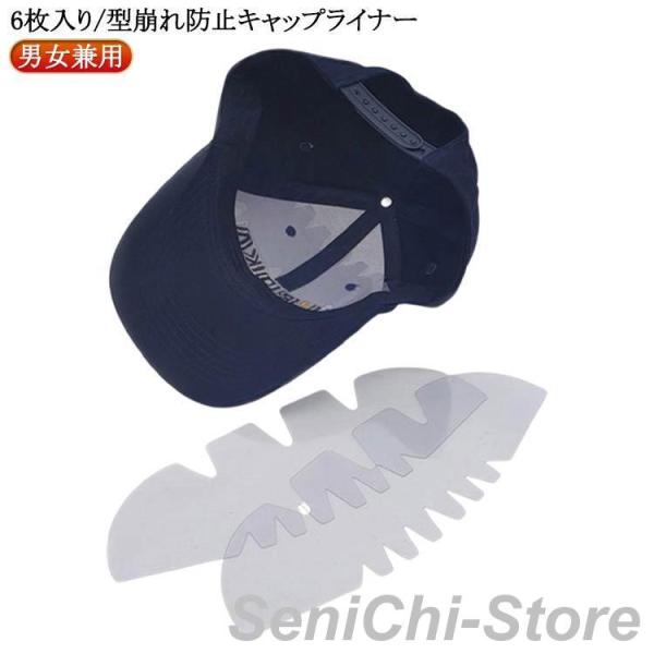 旅行 型崩れ防止 6枚入り キャップライナー 帽子収納 帽子パッド プラスチック 帽子ホルダー 帽子ラック キャップホルダー 帽子ライナー 帽子収納
