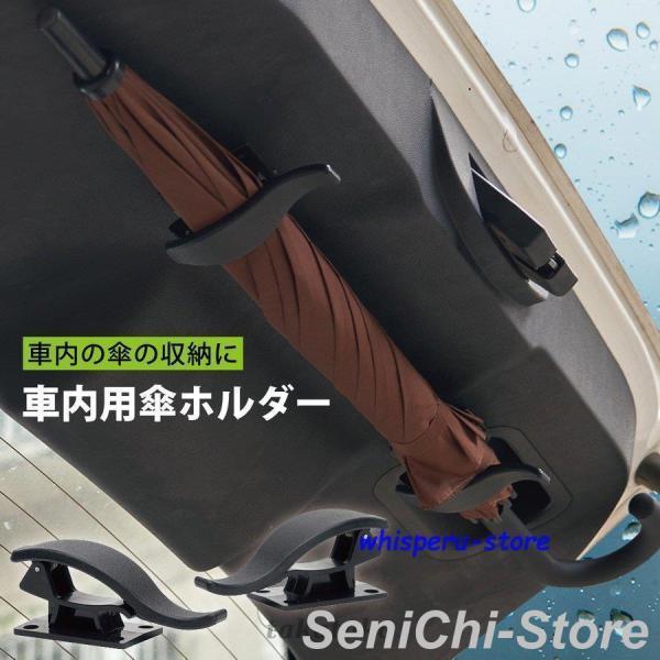 車用 傘ホルダー 2個セット アンブレラホック アンブレラホルダー 傘