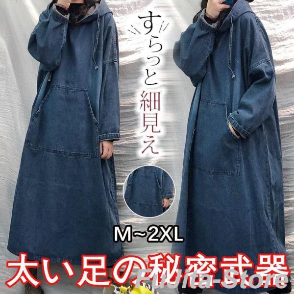 デニム ワンピース レディース 長袖 春 秋 ロングワンピース  ゆったり  きれい カジュアル 通勤 通学 体型カバー 細身 大きいサイズ 上品 着痩せ  40S 50S
