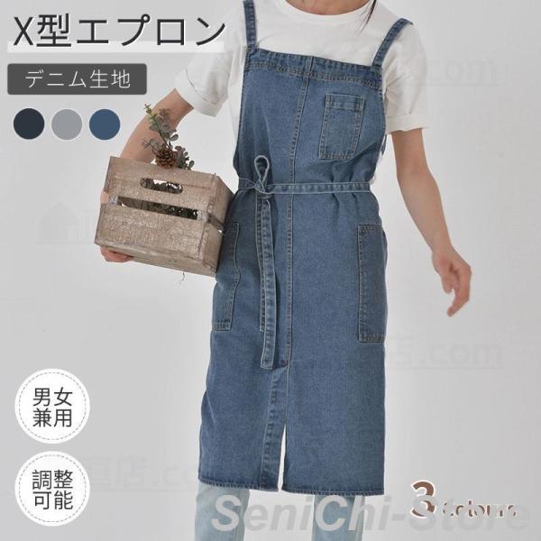 デニムエプロン 男女兼用エプロン X型エプロン おしゃれ 多機能ポケット 調整可能 汚れにくい 作業エプロン 脱着簡単 家庭用 保育士 ガーデン カフェ 綿100％