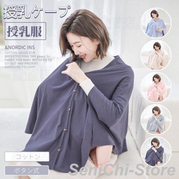キーワード検索：授乳ケープ ワイヤー入り授乳カバー 授乳ポンチョ 授乳服 ナーシングカバー 折りたたみ可能 目隠し 収納ポーチ付き マタニティ 出産祝い プレゼント授乳ケープ ワイヤー 入り 可愛い 春 夏  エプロン コットン 大判サイズ...