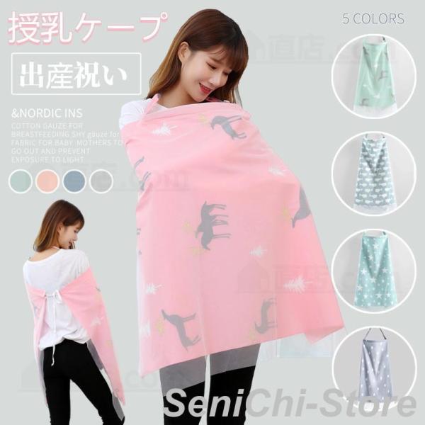 キーワード検索：授乳ケープ ワイヤー入り授乳カバー 授乳ポンチョ 授乳服 ナーシングカバー 折りたたみ可能 目隠し 収納ポーチ付き マタニティ 出産祝い プレゼント授乳ケープ ワイヤー 入り 可愛い 春 夏  エプロン コットン 大判サイズ...