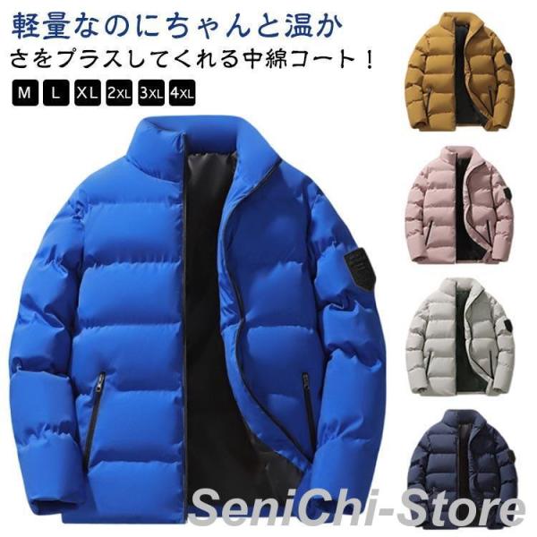 中綿ジャケット メンズ アウター 中綿コート 中綿ブルゾン 冬 中綿入り コート 厚手 暖かい あったか 防寒 保温 スタンドカラー 立ち襟 ジャケッ