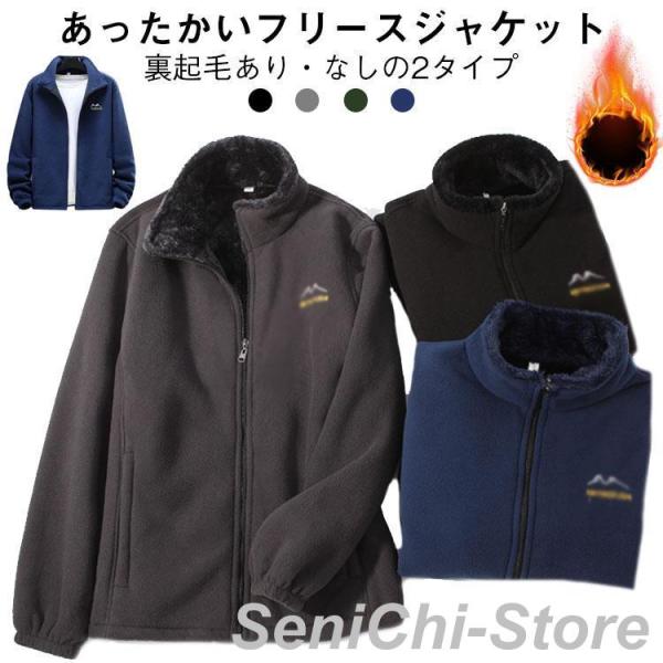 フリースジャケット 秋冬 ブルゾン メンズ アウター ジップアップ ボアジャケット ライトアウター 厚手 防寒 暖かい 男性用 スタンドカラー キャン