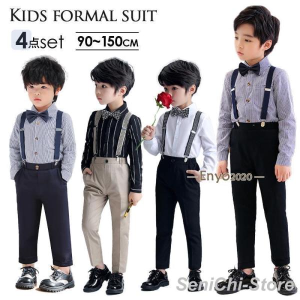 キッズ スーツ 男の子 フォーマル 子供服 長袖 シャツ パンツ サスペンダー 調節 蝶ネクタイ 4点セット 七五三 パーティー お祝い 幼稚園 保育園 小学生