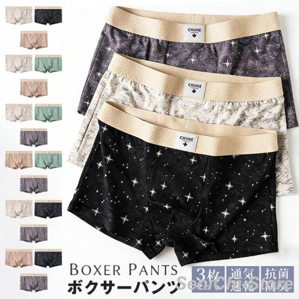 ボクサーパンツ メンズ 3枚セット ローライズボクサーパンツ ボクサーブリーフ ローライズ パンツ 下着 肌着 男性下着 通気速乾 柔らか