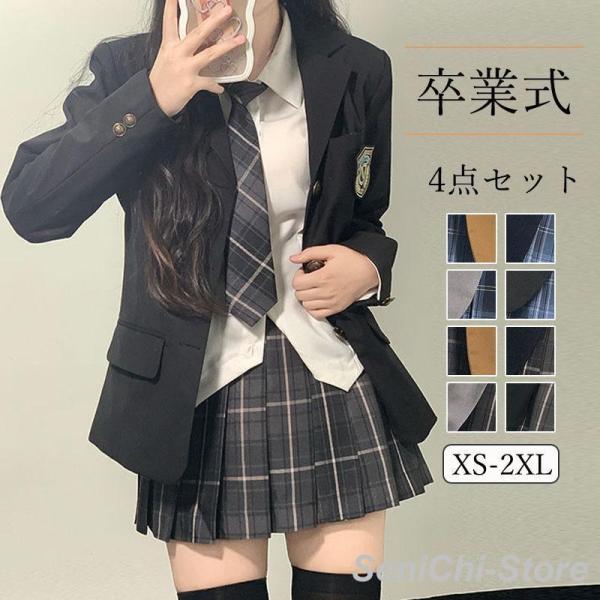 スーツ制服 高校生 女の子 女子 入学式 卒業式 4点セット ジャケット