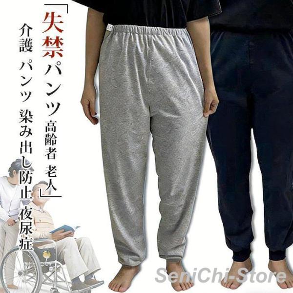 失禁パンツ おねしょパンツ 介護 パンツ 染み出し防止 夜尿症 防水 介護パンツ 男女兼用 おねしょズボン 尿漏れ対策 女性 介