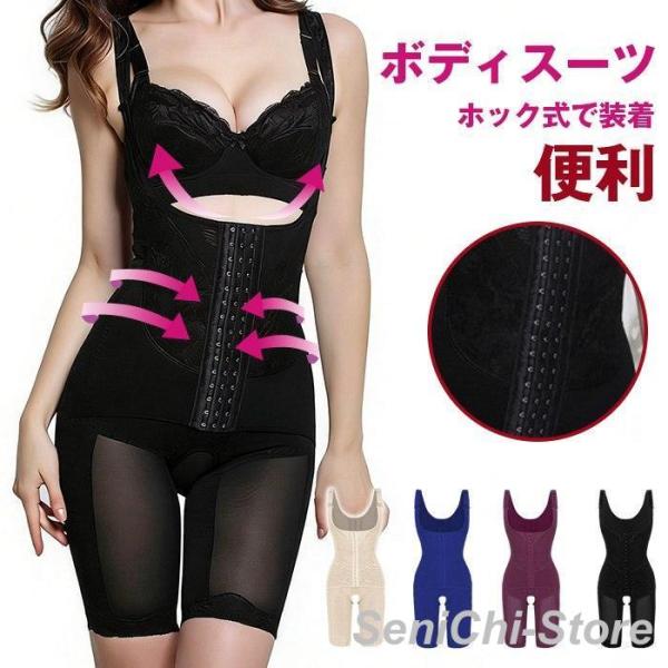 ボディスーツ ボディシェイパー レディース 補正下着 股あき 穴あき