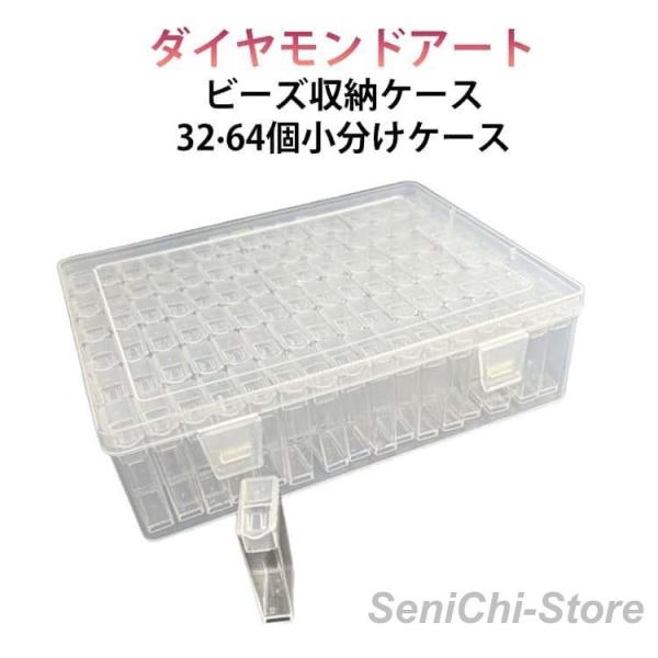 ダイヤモンドアート ケース 45PCS入り ダイヤモンドアート ケース ビーズケース キット ビーズ 収納ケース