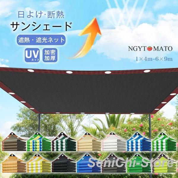 サンシェード 日除けシェード 庭用 ベランダ 遮光ネット オーニング 庭用サンシェード 高密度 日よけスクリーン 屋外 バルコニーサンシェード 日よけ 遮熱 断熱