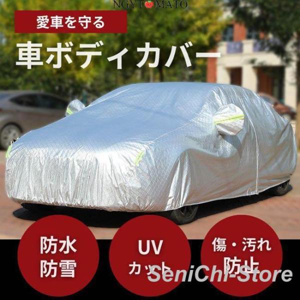 自動車 カーボディカバー カーカバー 裏起毛 防水 シート 多機能 4層構造 ボディーカバー カバー 自動車カバー 車用 車体カバー 防風ベルト 紫外線カット