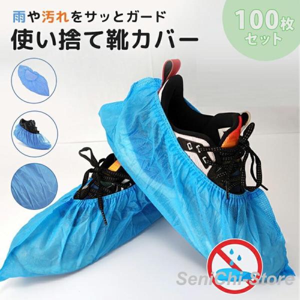靴 カバー 使い捨て 100枚セット ビニール製 ブルー シューズカバー 50足分 キッズ 子供 男性 女性 雨 男の子 女の子 雨用 雨具 雨靴 長靴