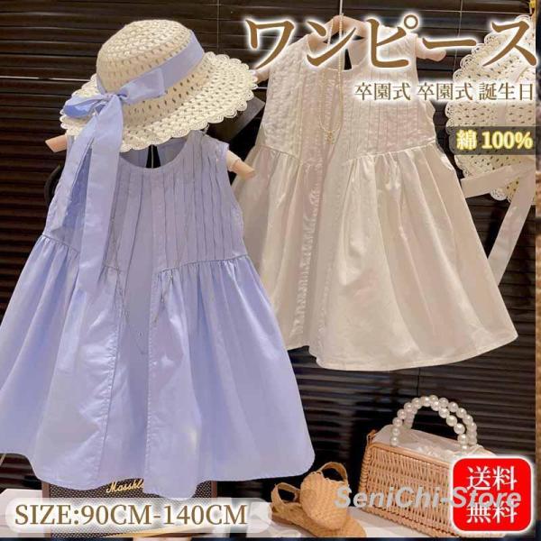 ワンピース キッズ 帽子付き ベビー服 女の子 夏 フレアワンピース
