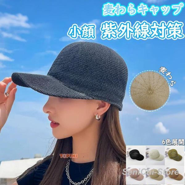 ペーパーハット 帽子 レディース 麦わらキャップ 夏 uvカット 日除け帽子 レディース  麦わら帽子  麦わら ひよけ帽子 おしゃれ帽子 紫外線対策 UV対策