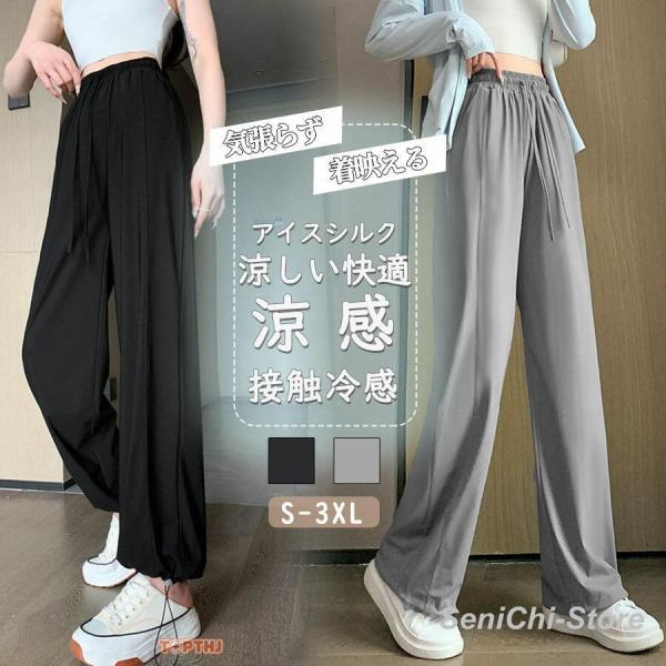 アイスシルクパンツ レディース 涼感  夏 接触冷感 通気 速乾 UVカット ポケット付き お出掛け 日常着  パンツ ゆったり 涼しい スポーツパンツ ひんやり 薄手