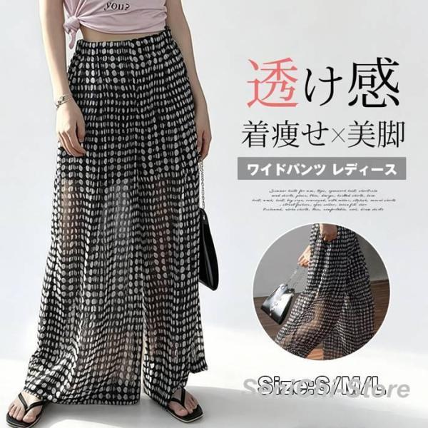 ワイドパンツ レディース シフォン 夏 透け感 涼しい ハイウエスト ボトムス ガウチョパンツ ゆったり 大人可愛い きれいめ