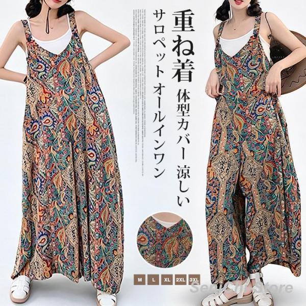 サロペット 夏 オールインワン レディース 総柄 マルチカラー キャミサロペット ワイドパンツ 幾何学柄 大きいサイズ ゆった
