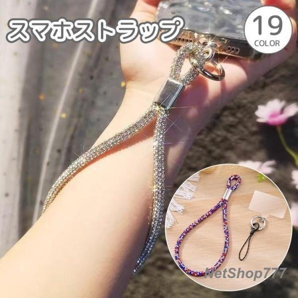 スマホストラップ ハンドストラップ 携帯ストラップ リストストラップ スマートフォンアクセサリー ラインストーン キラキラ 手首 落下防止 紛失防止