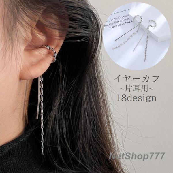 イヤーカフ 片耳用 単品 レディース 女性 アクセサリー イヤカフ ノンホール チェーン ロング 揺れる 上品 華奢 エレガント ギフト プレゼント