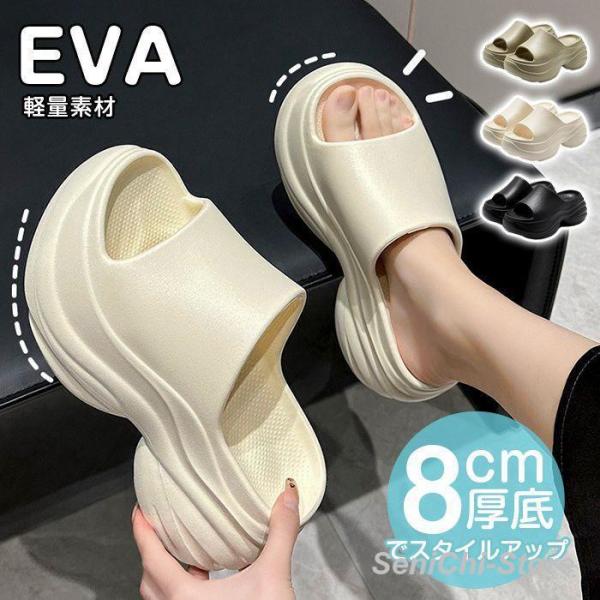 厚底サンダル レディース 厚底 サンダル EVA 8cm ボリューム サンダル コンフォートサンダル スリッポン スリッパ 室外履
