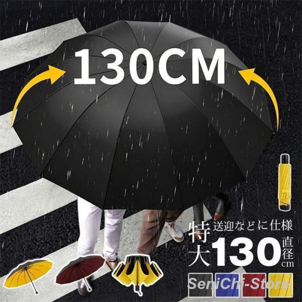 特大雨傘 130cm 折りたたみ傘 大きい 逆折り式 メンズ 大型傘 通勤 通学 介護 送迎 UVカット 撥水 晴雨兼用  折り畳み式 耐