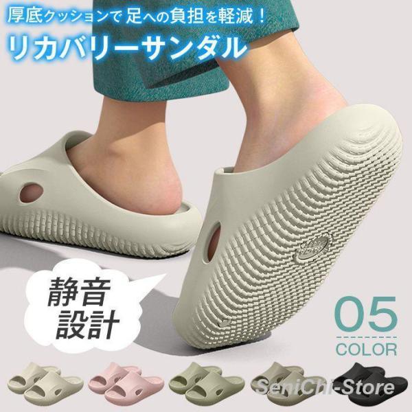 リカバリーサンダル ルームシューズ レディース メンズ スリッパ サンダル 看護師 医師 ユニセックス 厚底 前あき 室内 室