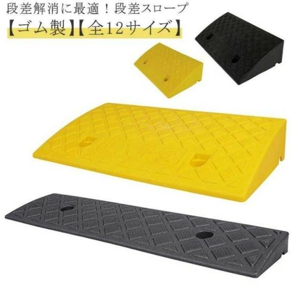 段差スロープ 段差プレート 自転車 自動車 段差ステップ 幅50cm 奥行13cm/22cm/27cm 高さ3-14cm用 滑り止め  駐車場