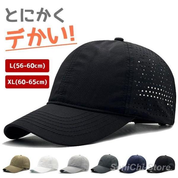 メッシュキャップ 防水 メンズキャップ 深め 大きいサイズ 60-65cm でかい頭囲 でかいサイズ 調節可能 撥水 速乾 軽量 夏 涼しい