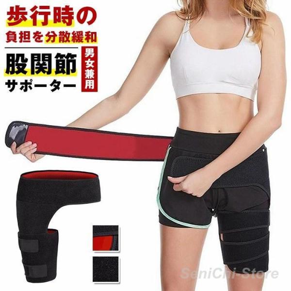 股関節サポーター 女性 男性 左右兼用 サポーター メンズ レディース 軽量 調節可能 サイズ長節 立ち仕事 股関節 サポート 男