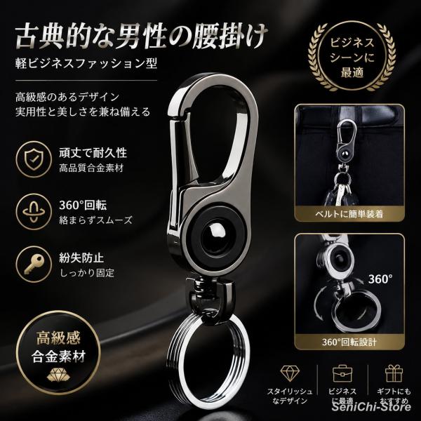 キーホルダー メンズ カラビナ 高級感 キーリング ベルトフック おしゃれ 360度回転 紛失防止 ビジネス用 ギフト 送料無料