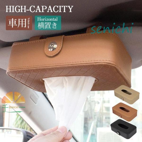 ティッシュケース 車用 ティッシュケース 車内 収納 ティッシュボックス 車載 ティッシュ