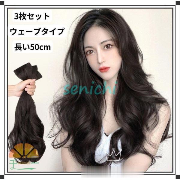 エクステ エクステンション 付け毛 髪 長さ50cm フルウィッグ かつら