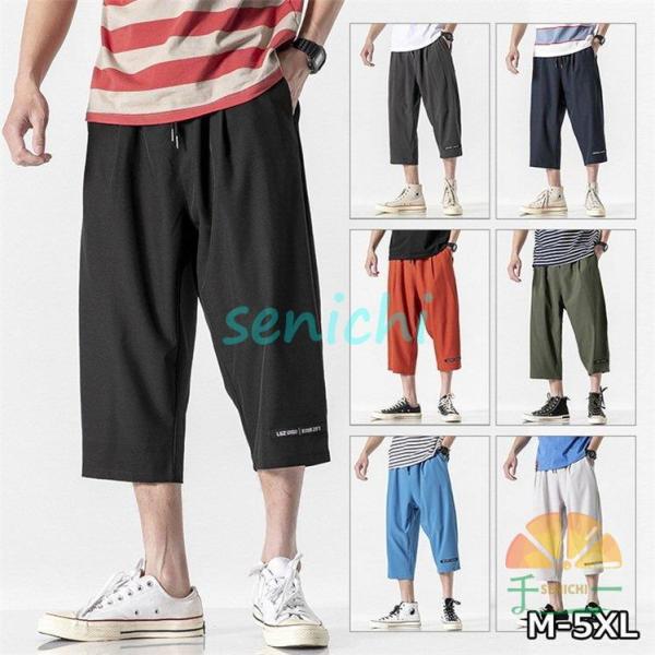 七分丈パンツ 7部丈 メンズ パンツルック 30代 7分ワイドパンツメンズ