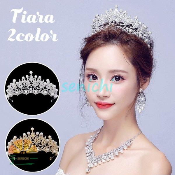 ラインストーン＆パール調の上品な輝きが魅力的なティアラです☆結婚式やパーティーなど華やかなシーンにピッタリ?【サイズについて】画像をご参照ください。【素材について】合金 他【カラーについて】生産ロットにより柄の出方や色の濃淡が異なる場合がご...