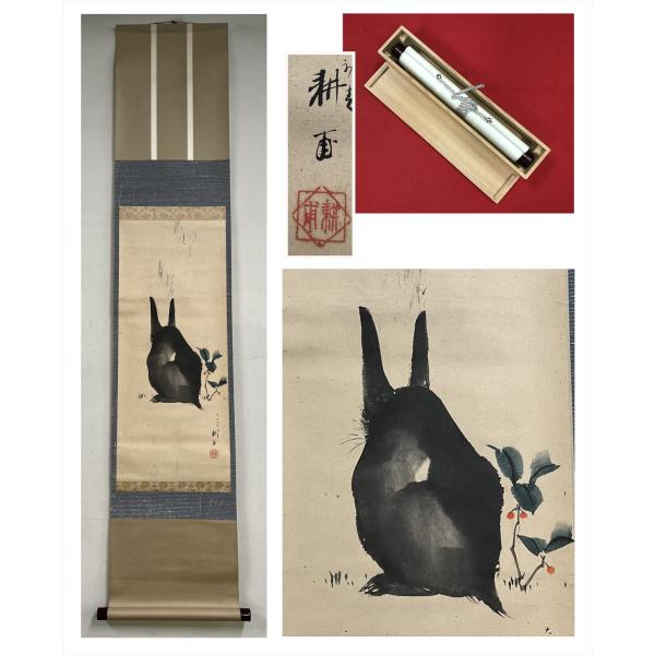 【千寿】日本画家 上田耕甫 大正乙卯初春 黒兔と南天 紙本 d701◆箱/茶道具/古美術/時代品/掛軸/100025602