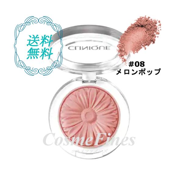 CLINIQUE クリニーク チーク ポップ #08メロンポップ【送料無料