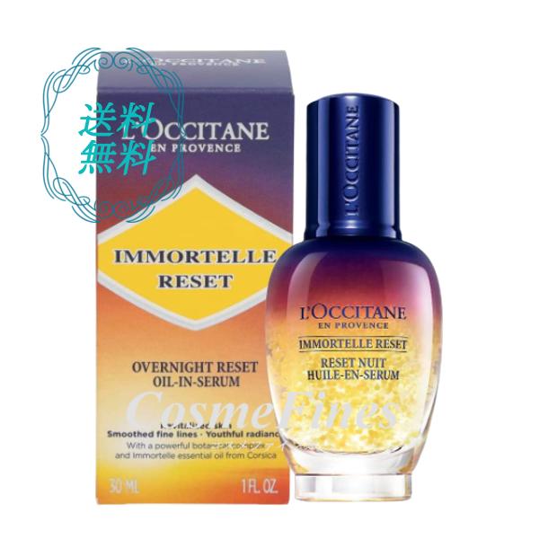 L'OCCITANE（ロクシタン） LOCCITANE イモーテル オーバーナイト