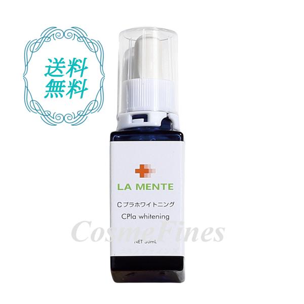 【未使用】ラメンテ業務用 薬用Cプラホワイトニング senka-hm_lamente-cplaw