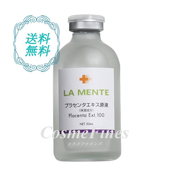 LA MENTE（ラメンテ） プラセント100+ 50ml 美容液 送料無料 : コスメ