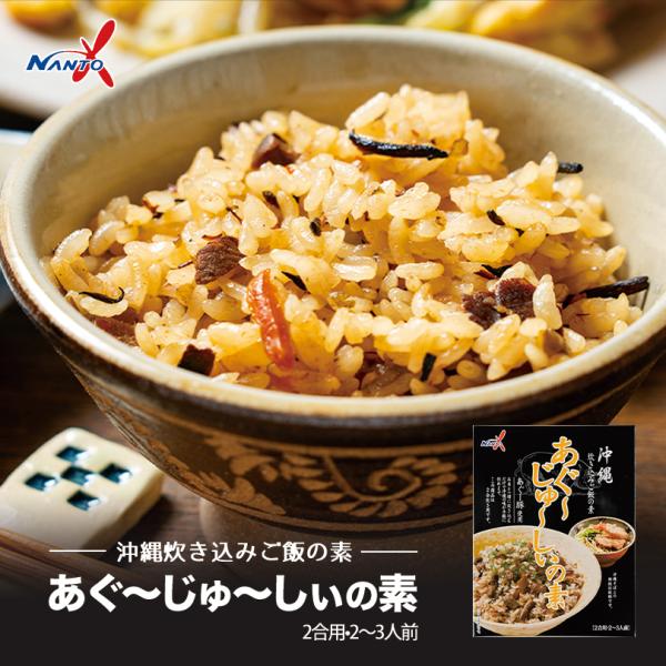 お米と一緒に炊き込むだけで、沖縄の家庭料理が手軽に作れます。