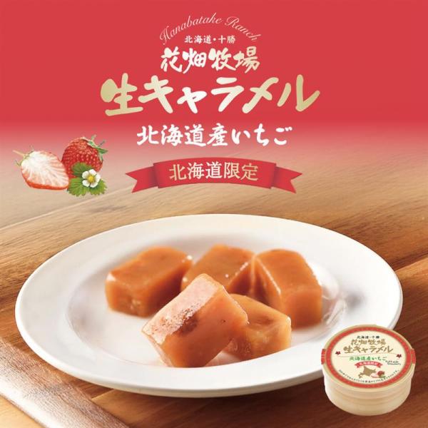 北海道産の“生クリーム”や北海道十勝産の“生乳”など北海道産の素材にこだわり、フリーズドライの北海道産いちごをたっぷりと入れてさわやかな味わいに仕上げました。