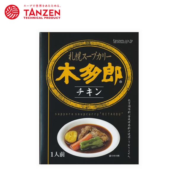 木多郎 スープカレー チキン 310g 北海道 札幌 スパイス 本場 お土産 手土産 贈り物 プレゼント レトルト