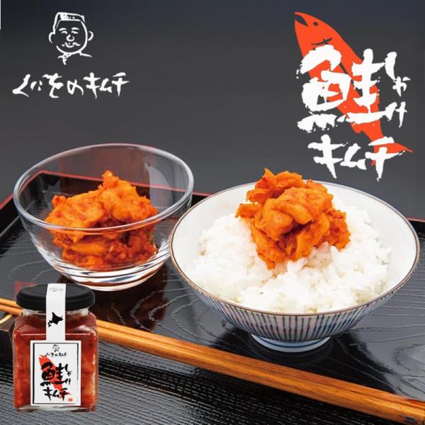 まさに’鮭’を味わうための1本。さらに、ごはんに合うように作っているのでごはんも進みます。鮭の旨味とキムチの旨味にこだわった、世界に一つだけの味、最高の鮭キムチです。贅沢にゴロゴロと鮭がキムチに絡み、野菜は最低限。 まさに’鮭’を味わうため...