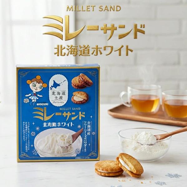 ミレーサンド 北海道ホワイト 12個入 送料無料 北海道 限定 ご当地 クッキー お土産 ギフト お菓子 プレゼント ビスケット クリームチーズ バレンタイン