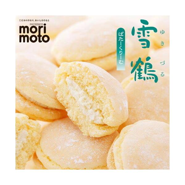 北海道産 素材 お土産 手土産 お菓子 焼き菓子もりもとの地元・北海道千歳市にはその昔、鶴が多く生息しており、「鶴は千年」の故事にちなんで、「千歳」と命名されたと伝えられています。 当時の鶴の降り立つ風景に思いを馳せた菓子職人が、千歳の銘菓...