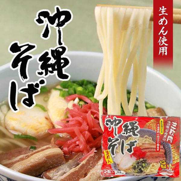 旨い！こだわり生めん・かつおとんこつだしが絶品！！三枚肉付き。生めん使用の為、ゆで時間約1分30秒程度！ 沖縄の郷土料理、沖縄そばをご自宅で！