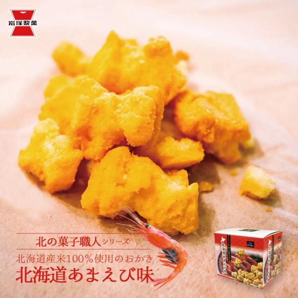 北の菓子職人 あまえび味 72ｇ 18ｇ 4 5個セット お土産 お菓子 おかき プレゼント ギフト 北海道 エビ えび s 5 北海道銘菓 センカランド 通販 Yahoo ショッピング