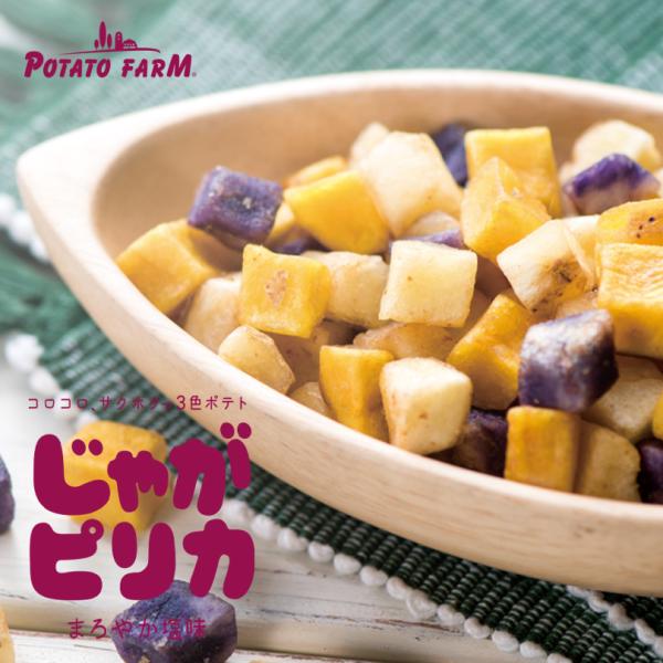 「ピリカ」とは、アイヌ語で「かわいい」。じゃがピリカは、カラフルでかわいいスナックです。その個性的な色は、もちろん天然のもの。「キタムラサキ」には、ポリフェノールのひとつ、アントシアニン色素が含まれているのです。「インカのめざめ」はほんのり...