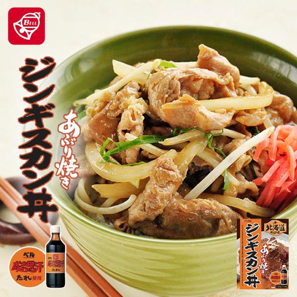 北海道どんぶり屋 ジンギスカン丼 120g 送料無料 メール便 ベル食品 北海道 ジンギスカン お土産 ギフト プレゼント お取り寄せ レトルト